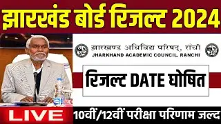 jac 10th result 2024 | jac board result 2024 | jac class 10 result 2024 | jac 12th result 2024