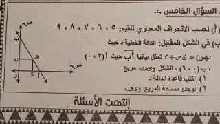 نموذج اجابة امتحان جبر الشهادة الاعدادية محافظة الدقهلية 2022 الفصل الدراسي الاول