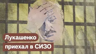 Лукашенко встретился с оппозицией в СИЗО. Что это значит / @Max_Katz