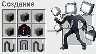 КАК СКРАФТИТЬ БОССА ТЕЛЕВИЗОРМЕНА В МАЙНКРАФТ ? СЕКРЕТНЫЙ КРАФТ TV MAN MINECRAFT