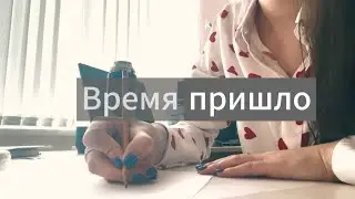 ПОРА ДЕЙСТВОВАТЬ