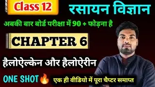 Class 12 Chemistry Chapter 6 | हैलोऐल्केन और हैलोएरीन | One Shot🔥 | 12th Chemistry important topics