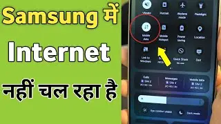 Samsung phone me internet nahi chal raha hai | internet not working