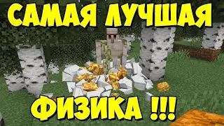 Physics Mod - самый лучший мод на физику в майнкрафт (1.16.5)Обзор модов № 118