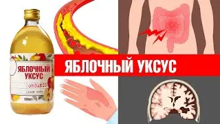 Польза яблочного уксуса: новые данные💥