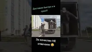 Доставим быстро и в срок ))) 