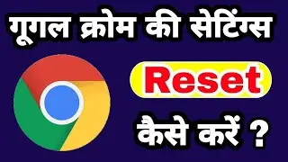How to Reset Google Chrome to Default Setting | Google Chrome settings reset kaise kare