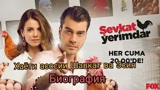 Хаёти асосии шавкат ва эсин (Биография) \ Шавкат 148-149-150-151-152-153-154-155