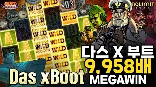 슬롯버프 [슬롯][슬롯머신][노리밋시티] 다스 X 부트 9,958배 메가윈!! Nolimit City Das X Boot