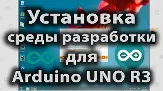 Установка Arduino UNO и пример программы