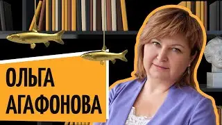 Ольга Агафонова | «Рыбный день. Онлайн» | «Vol. 22. Эффект бабочки»