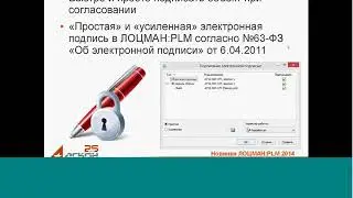 ЛОЦМАН:PLM 2014, вебинар от 17.02.2014