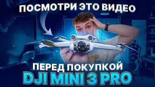 ОБЗОР СПУСТЯ ГОД ЭКСПЛУАТАЦИИ ДРОНА DJI MINI 3 PRO ! | ВСЯ ПРАВДА ПРО ДРОНЫ DJI!