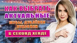 Не хуже, чем в дорогом бутике! Секонд хенды Питера | 1000 БРЕНДОВ