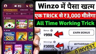 Winzo में बिना गेम खेले कैसे कमाए ? 2024 Today || winzo me paise kamane ka tarika || #winzoapp