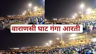 Varanasi Ghat Ganga Aarti live | बाबा विश्वनाथ | Verma Study