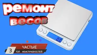 🔴ВЕСЫ РЕМОНТ Электронные Цифровые кухонные мини весы 2 кг 0,1 г