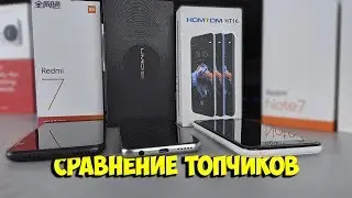 REDMI 7 | UMIDIGI A3 PRO | HOM TOM HT16 СРАВНЕНИЕ ПРОИЗВОДИТЕЛЬНОСТИ 720P ЭКРАНОВ | ASH