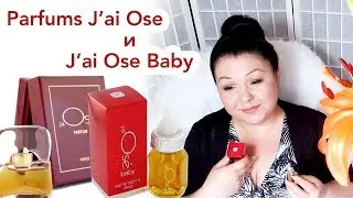 Ароматы Parfums J'ai Osé и J'ai Osé Baby  🌺Моя парфюмерия #47