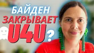 Что происходит с U4U | Uniting for Ukraine