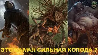 Гвинт! Лучшая колода в игре. Гайд. Gwent.