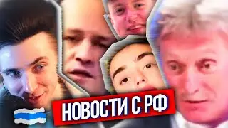 ХЕСУС: ЧТО ПО РФ? - ЗЕЛЕНСКОГО ОБСТРЕЛЯЛИ, МАРИУПОЛЬ РАЗВАЛИВАЕТСЯ, ХЕСУС ОГЛОХ, МБАППЕ И МЕЛСТРОЙ