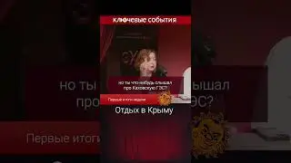 Отдых в Крыму 2023. Ольга Романова