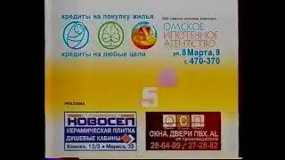 Рекламные заставки (Пятый канал-Омск, 2007-2008)