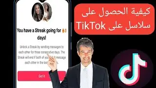 كيفية الحصول على سلاسل على TikTok ميزة جديدة قم بتشغيل خيار سلاسل TikTok