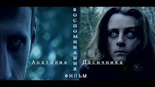 ВОСПОМИНАНИЯ (2013) Короткометражный фильм ужасов