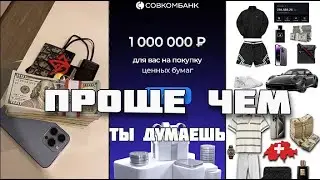 Получаем МИЛЛИОН на инвестиции бесплатно, самая жирная темка, за 1 минуту