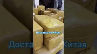 Карго доставка из Китая в Россию Казахстан и Кыргызстан