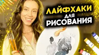 9 ЛАЙФХАКОВ ПО РАБОТЕ С АКРИЛОМ / Что Должен Знать Каждый Художник