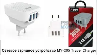 Сетевое зарядное устройство MY 265 .Travel Charger