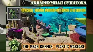 The Mean Greens - Plastic Warfare ~ 