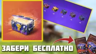 МИСТИЧЕСКИЕ КОНТЕЙНЕРЫ ОТКРЫТИЕ TANKS BLITZ