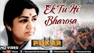 Ek Tu Hi Bharosa - HD VIDEO SONG | Lata Mangeshkar | Pukar | Prayer Song