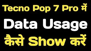 How to show data usage in Tecno Pop 7 Pro || Tecno Pop 7 Pro me data usage kaise show kare ||