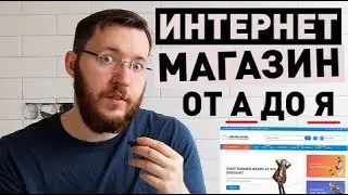 Как сделать интернет магазин на Wordpress за 1.5 ЧАСА. С нуля, по шагам от А до Я