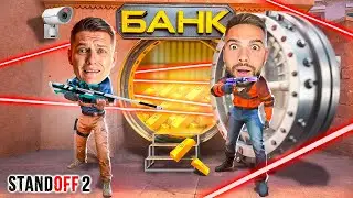 КТО БЫСТРЕЕ ОГРАБИТ БАНК в STANDOFF 2? 😱 ХОЛДИК или Я