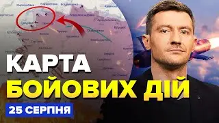 ⚡Під Покровськом ТЕРМІНОВІ зміни! "Паляниця" навела ЖАХ на РФ | Карта БОЙОВИХ ДІЙ 25 серпня