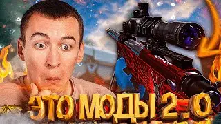 ВАРБАКСЫ ЛУЧШЕ ДОНАТА - МОДЫ 2.0 в WARFACE