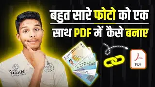 How to Convert Multiple Photos into One PDF File: Photos Ko PDF Mein Badalne!