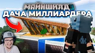 Майнкрафт ► Я Построил Дачу МИЛЛИАРДЕРА на МайнШилд 3 в MineCraft ( Хайди ) | Реакция