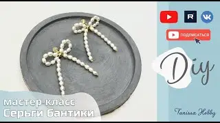 СТИЛЬНЫЕ СЕРЬГИ ИЗ НАТУРАЛЬНОГО ЖЕМЧУГА СВОИМИ РУКАМИ | Tanissa Hobby
