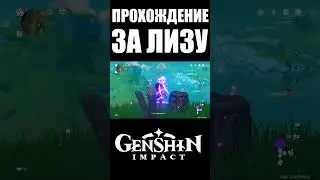 А вы открыли ЛИ ЮЭ в GENSHIN IMPACT?