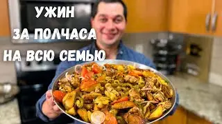 Вы будете готовить это блюдо каждый день! Оджахури - лучшее блюдо из картошки и мяса на сковороде.