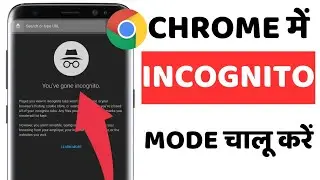 Google Chrome Incognito Mode | Incognito Mode Setting