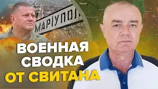 🤯СВИТАН: Мост под МАРИУПОЛЕМ РАЗНЕСЛИ / ВСУ перекрили КРЫМ / ЗАЛУЖНЫЙ потрясен! ЭТИ ракеты добьют РФ