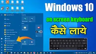 Windows 10 me on screen keyboard kaise lagaye | How to open screen keyboard in windows 10